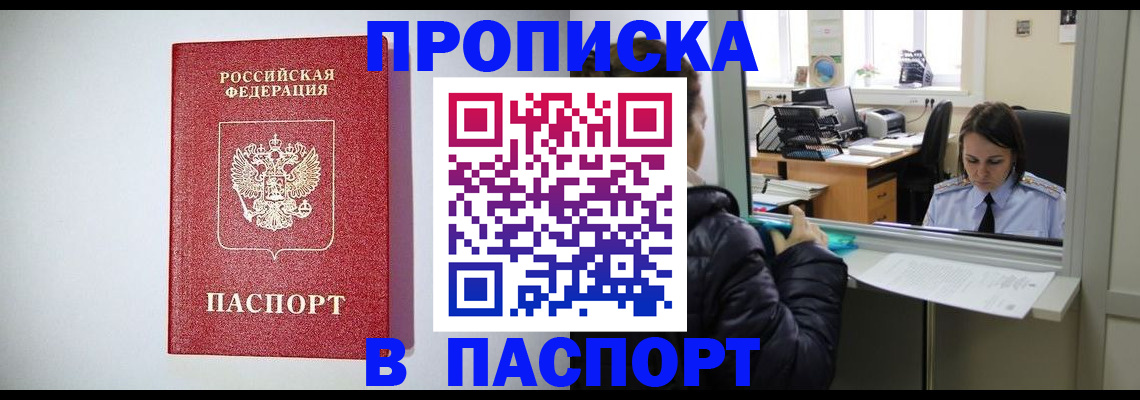 прописка от собственника в Юрюзани