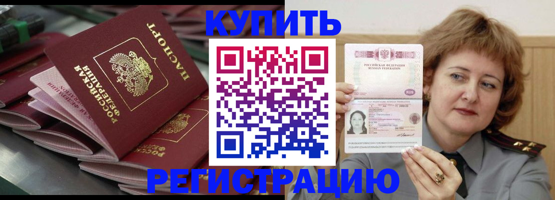 временная регистрация законно в Юрюзани